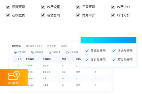 三河線上物業(yè)繳費(fèi)辦公廠軟件開發(fā) 智能化轉(zhuǎn)型，提升服務(wù)效率